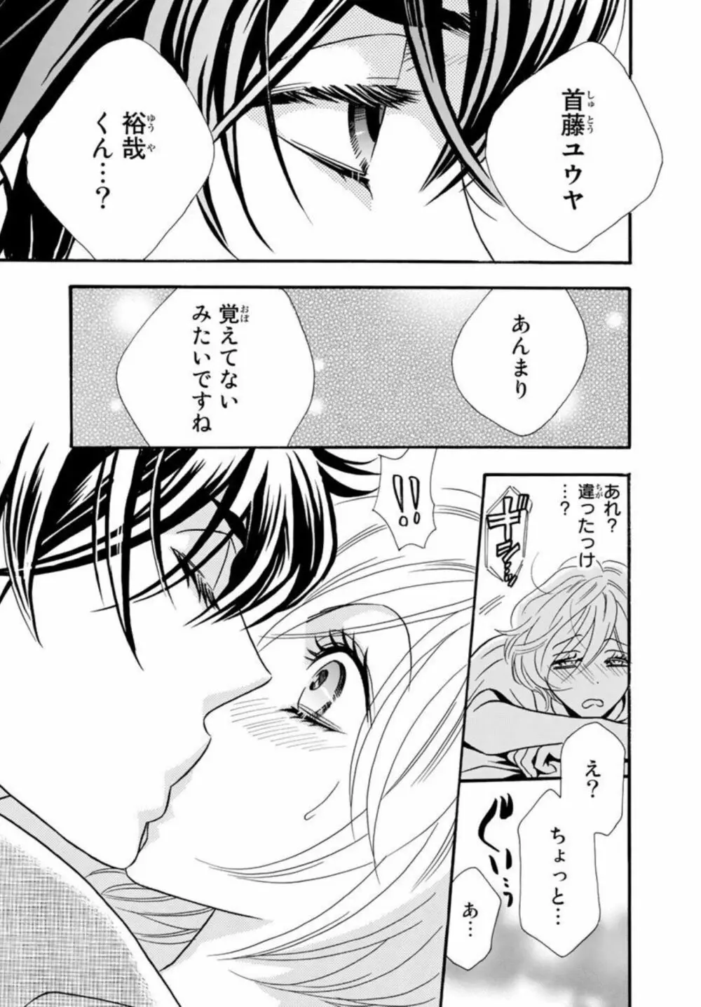 年下旦那が絶倫すぎて困ってます。 ～交際期間0日で結婚!？ 1 Page.15