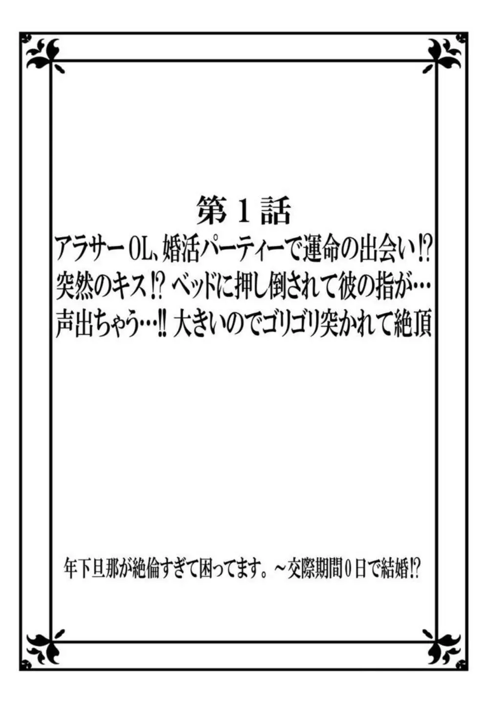 年下旦那が絶倫すぎて困ってます。 ～交際期間0日で結婚!？ 1 Page.2