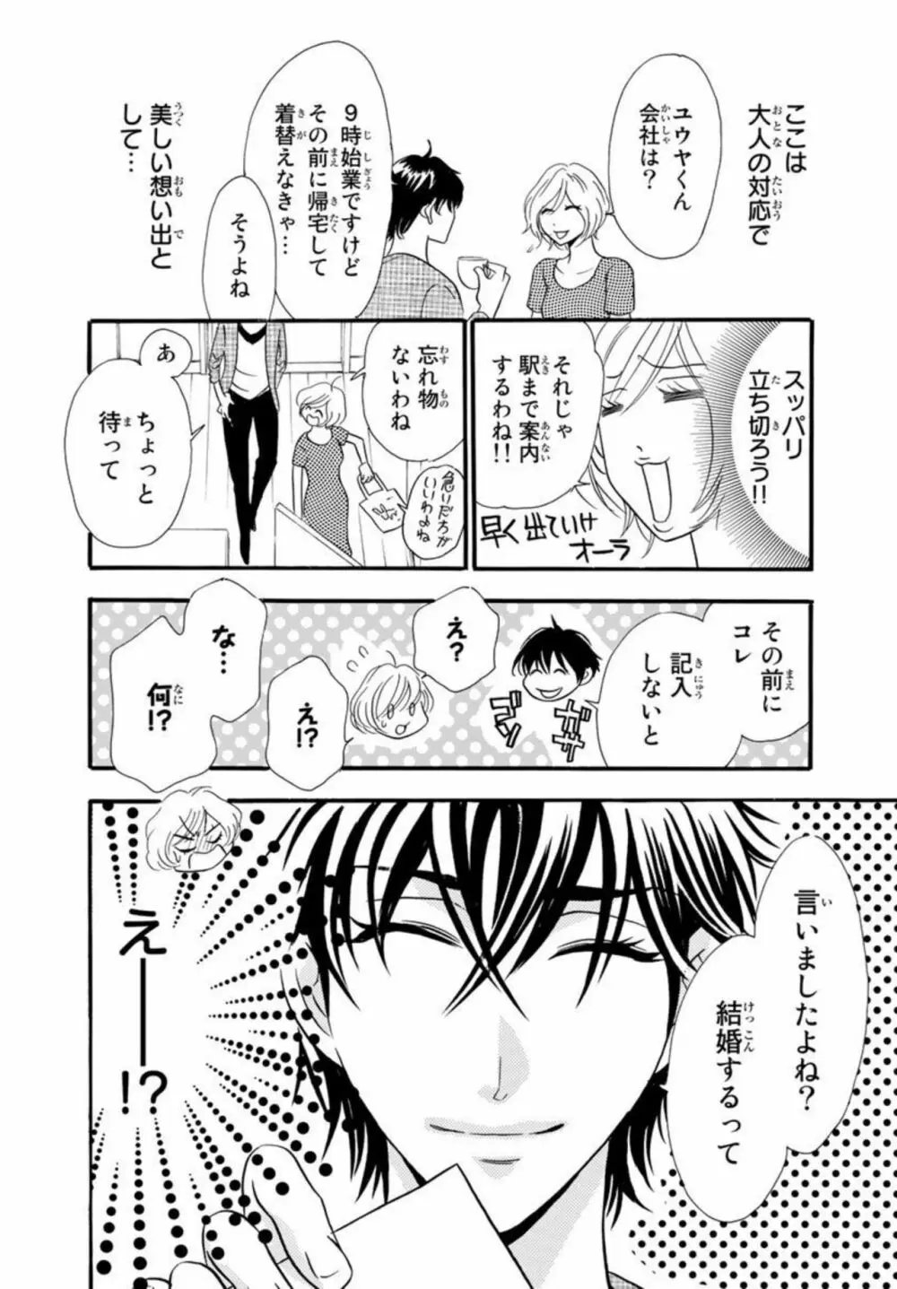 年下旦那が絶倫すぎて困ってます。 ～交際期間0日で結婚!？ 1 Page.26