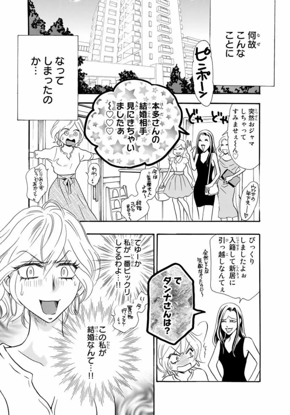 年下旦那が絶倫すぎて困ってます。 ～交際期間0日で結婚!？ 1 Page.29