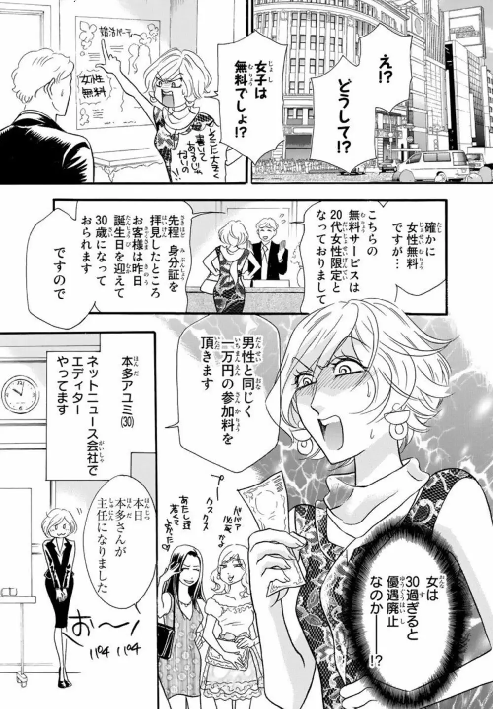 年下旦那が絶倫すぎて困ってます。 ～交際期間0日で結婚!？ 1 Page.3