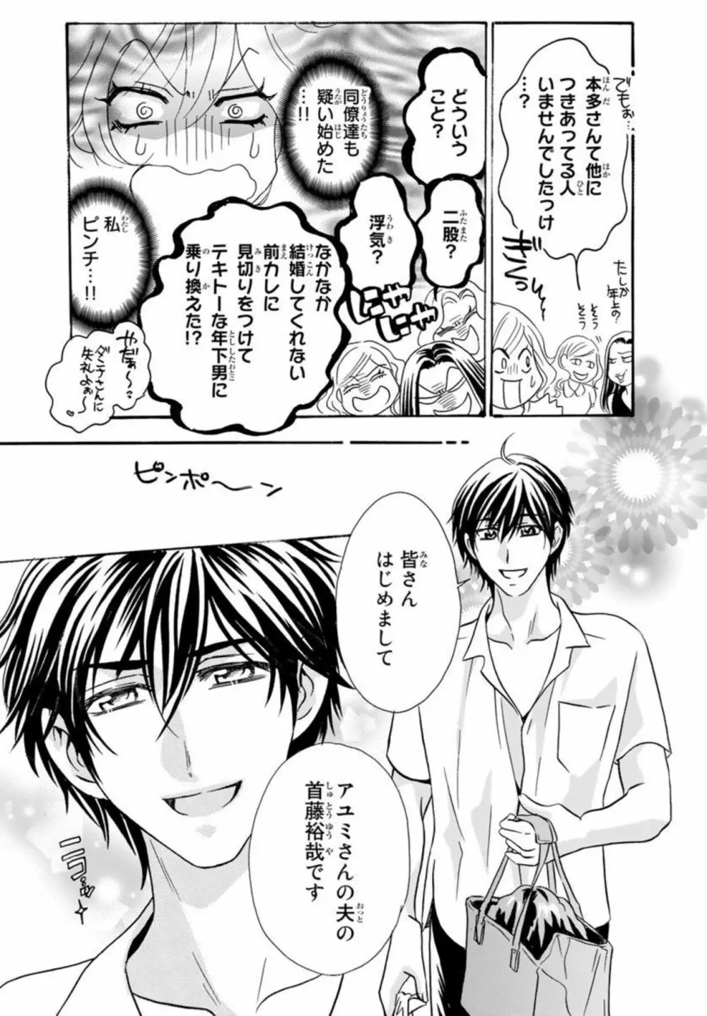 年下旦那が絶倫すぎて困ってます。 ～交際期間0日で結婚!？ 1 Page.31