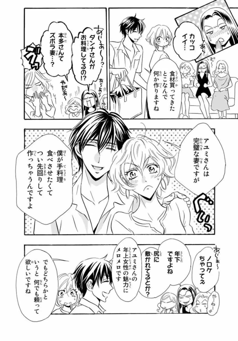 年下旦那が絶倫すぎて困ってます。 ～交際期間0日で結婚!？ 1 Page.32