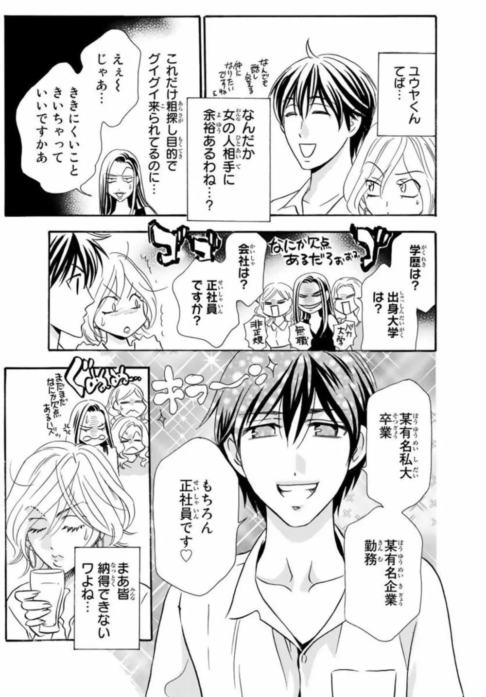 年下旦那が絶倫すぎて困ってます。 ～交際期間0日で結婚!？ 1 Page.33