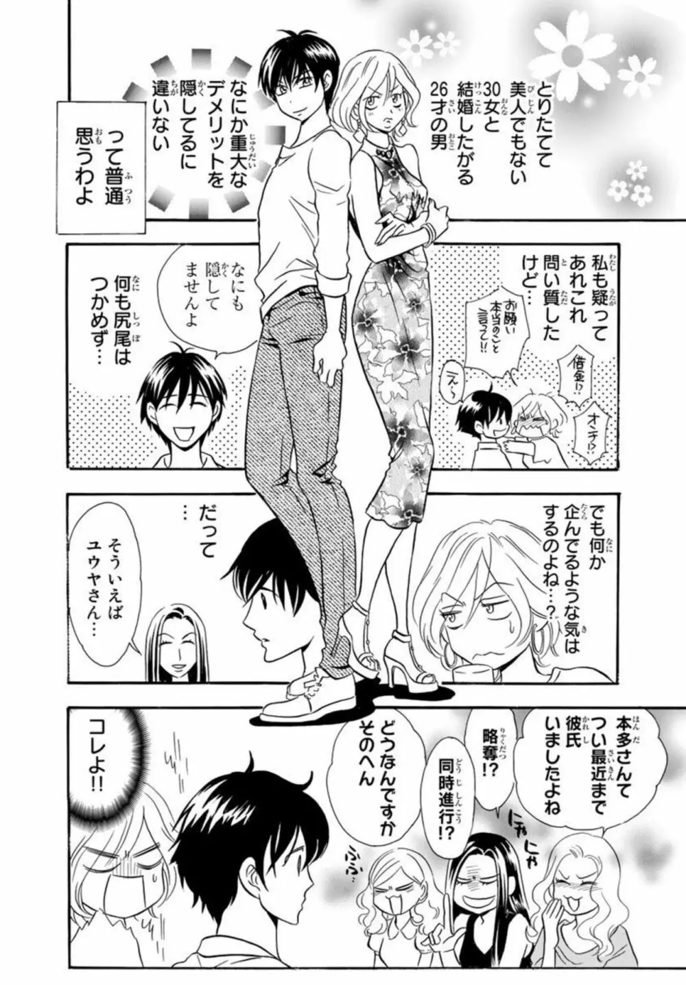 年下旦那が絶倫すぎて困ってます。 ～交際期間0日で結婚!？ 1 Page.34