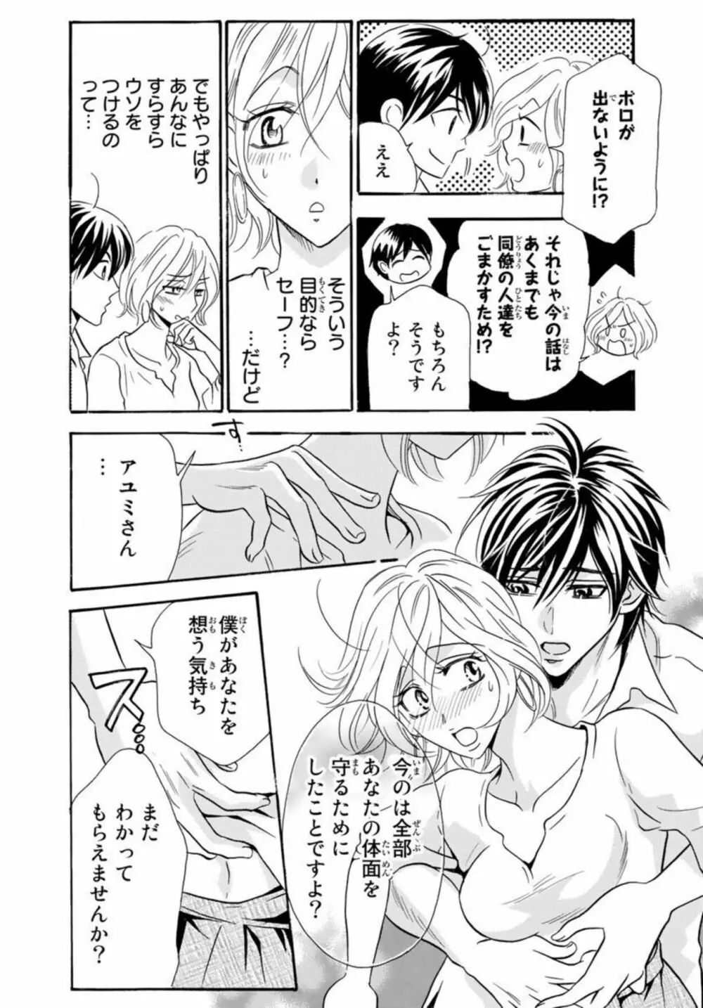 年下旦那が絶倫すぎて困ってます。 ～交際期間0日で結婚!？ 1 Page.38