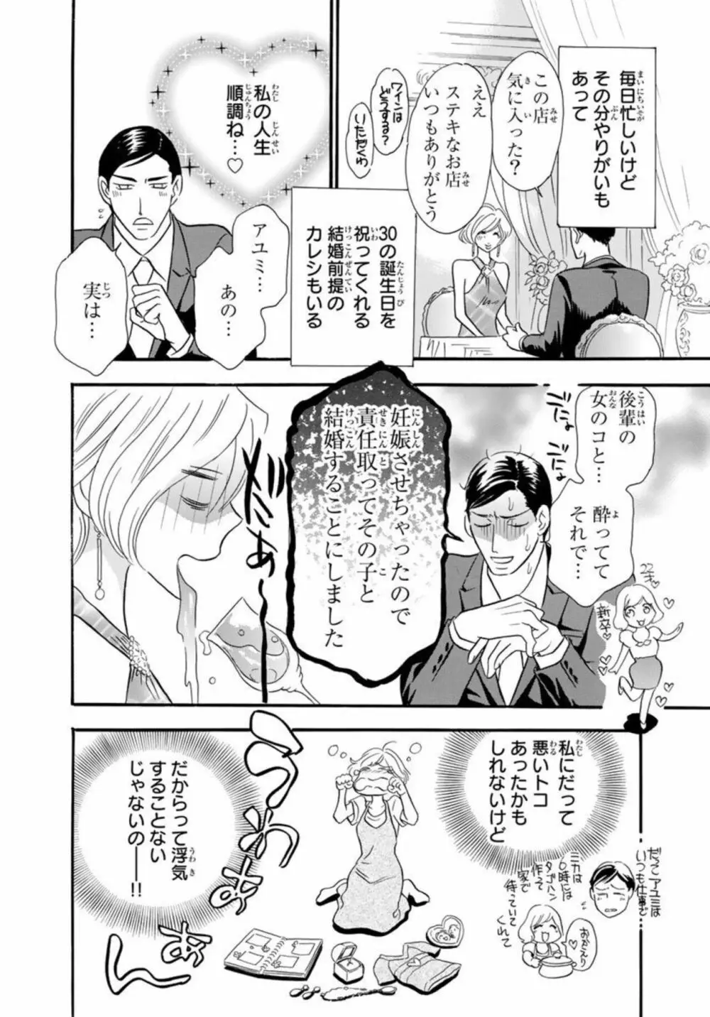 年下旦那が絶倫すぎて困ってます。 ～交際期間0日で結婚!？ 1 Page.4