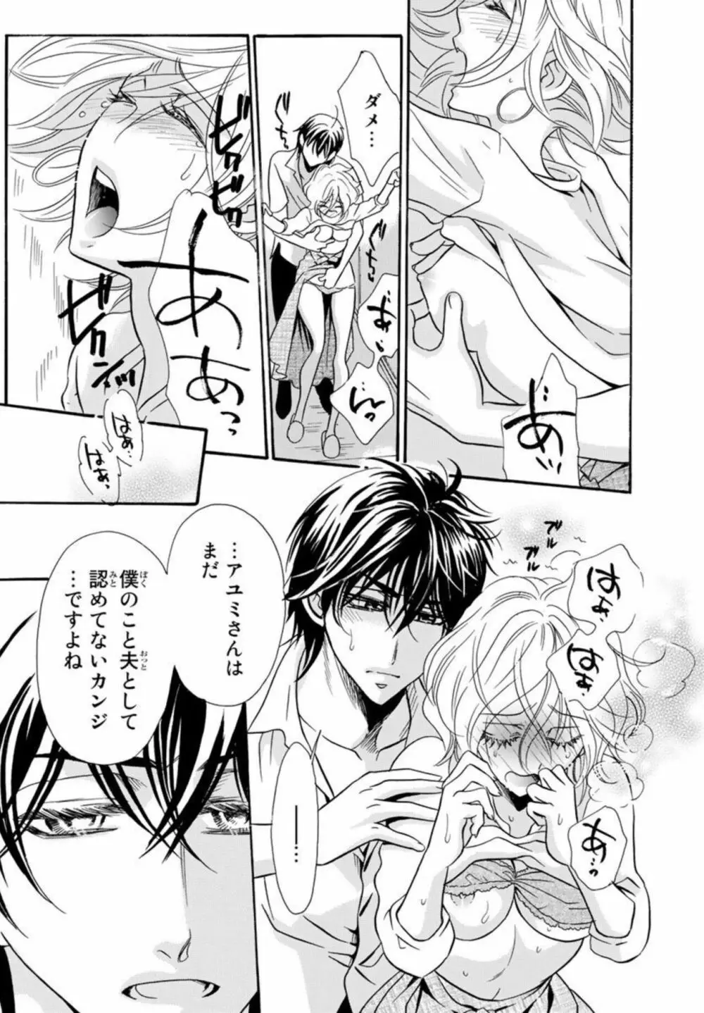 年下旦那が絶倫すぎて困ってます。 ～交際期間0日で結婚!？ 1 Page.41