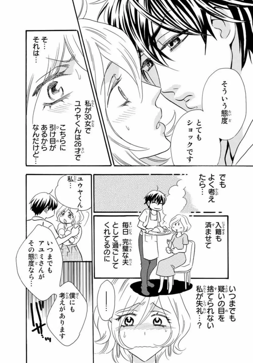 年下旦那が絶倫すぎて困ってます。 ～交際期間0日で結婚!？ 1 Page.42