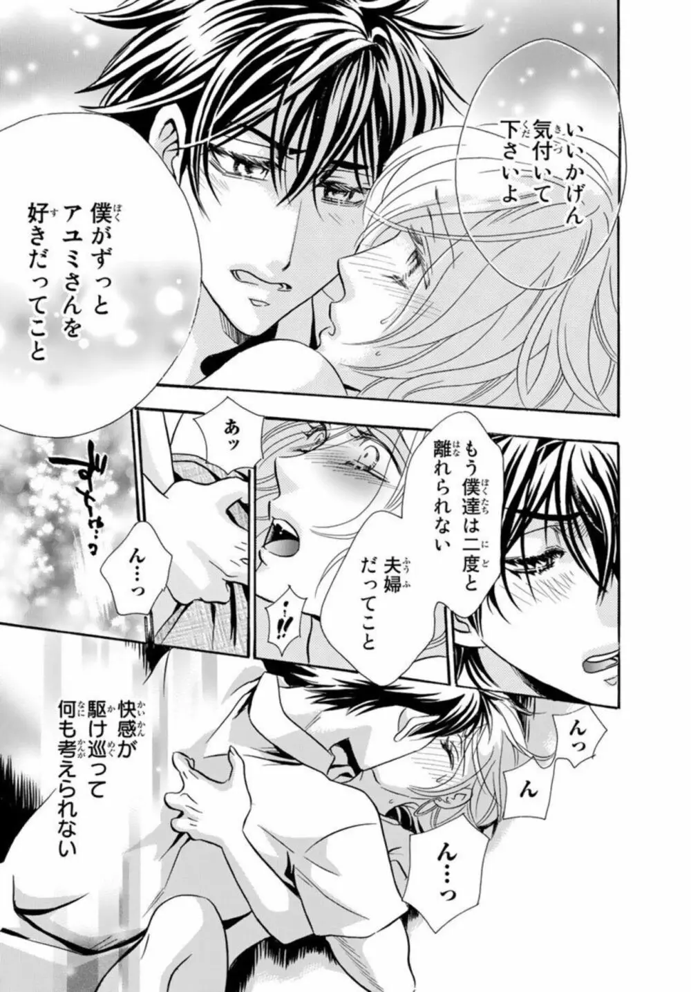 年下旦那が絶倫すぎて困ってます。 ～交際期間0日で結婚!？ 1 Page.47