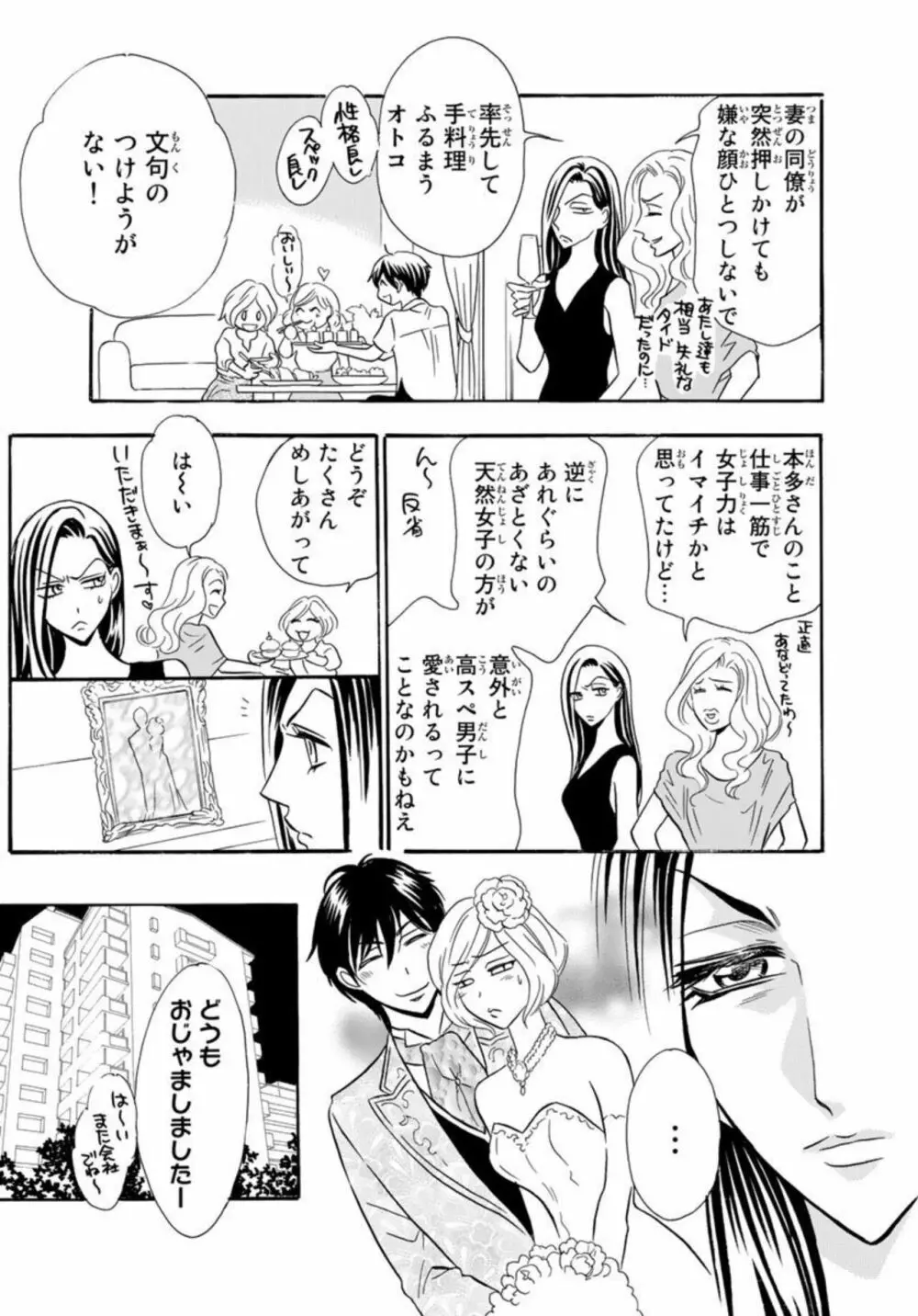 年下旦那が絶倫すぎて困ってます。 ～交際期間0日で結婚!？ 1 Page.49