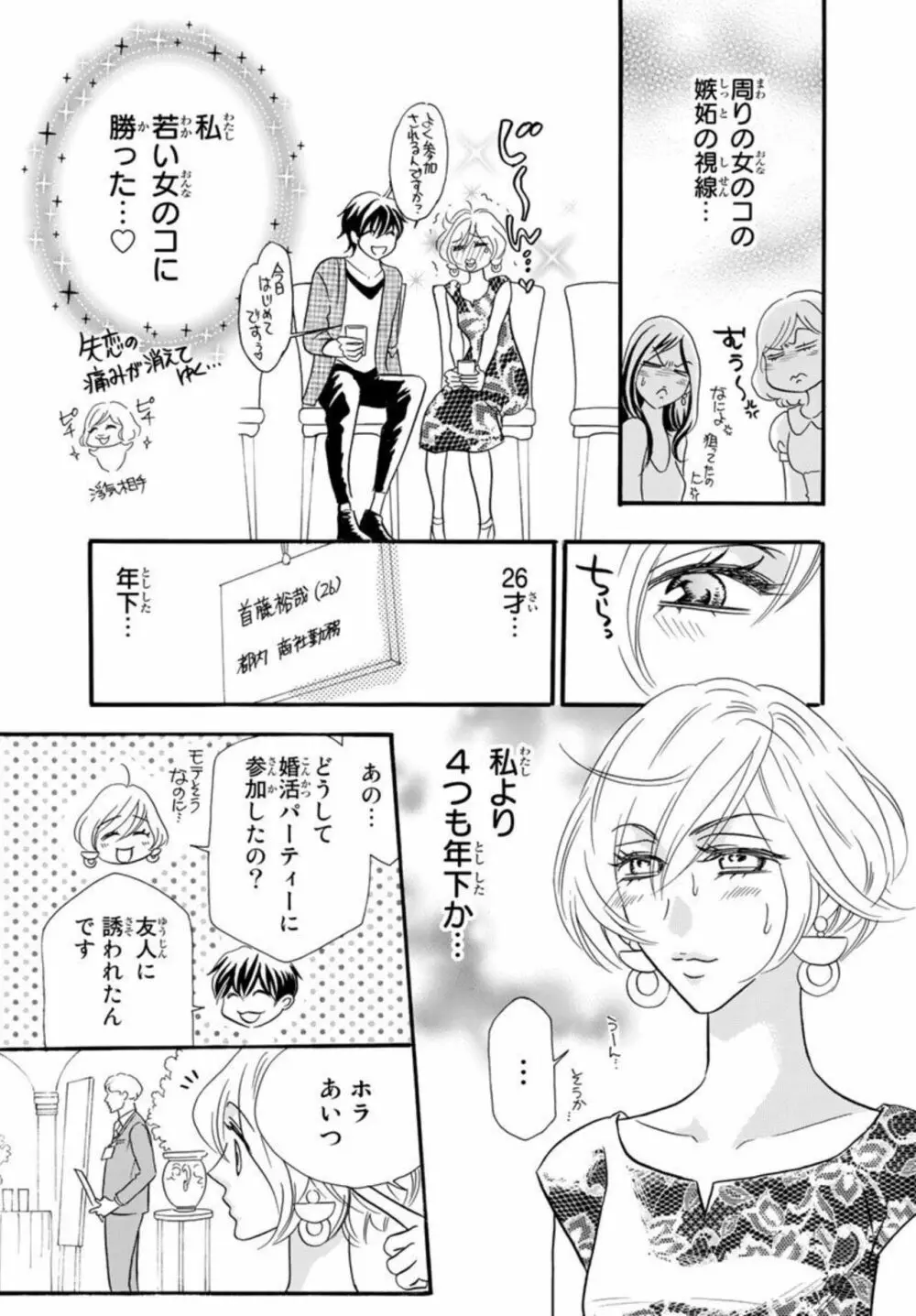 年下旦那が絶倫すぎて困ってます。 ～交際期間0日で結婚!？ 1 Page.7