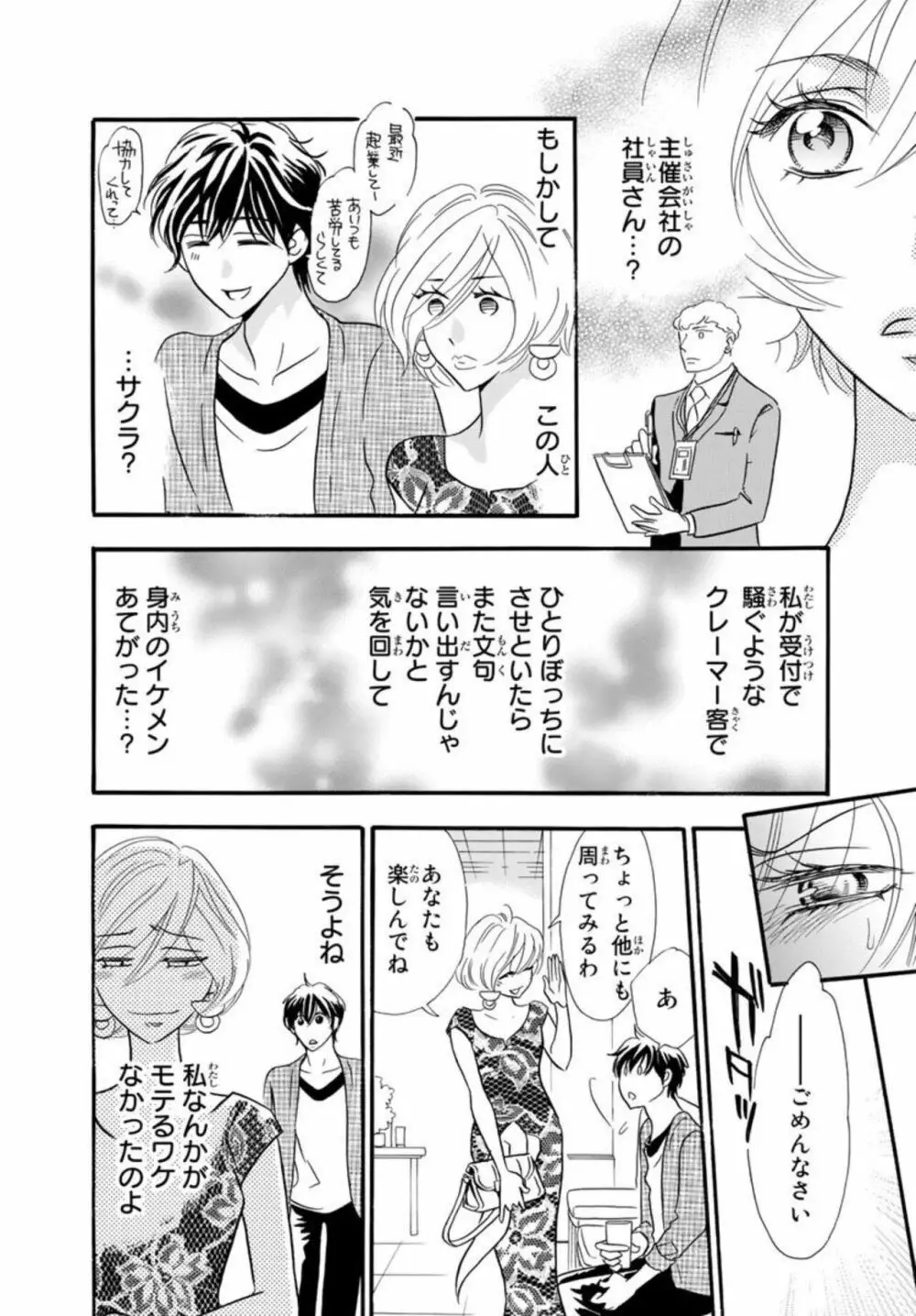 年下旦那が絶倫すぎて困ってます。 ～交際期間0日で結婚!？ 1 Page.8