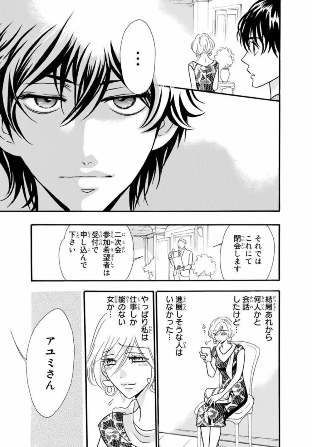 年下旦那が絶倫すぎて困ってます。 ～交際期間0日で結婚!？ 1 Page.9