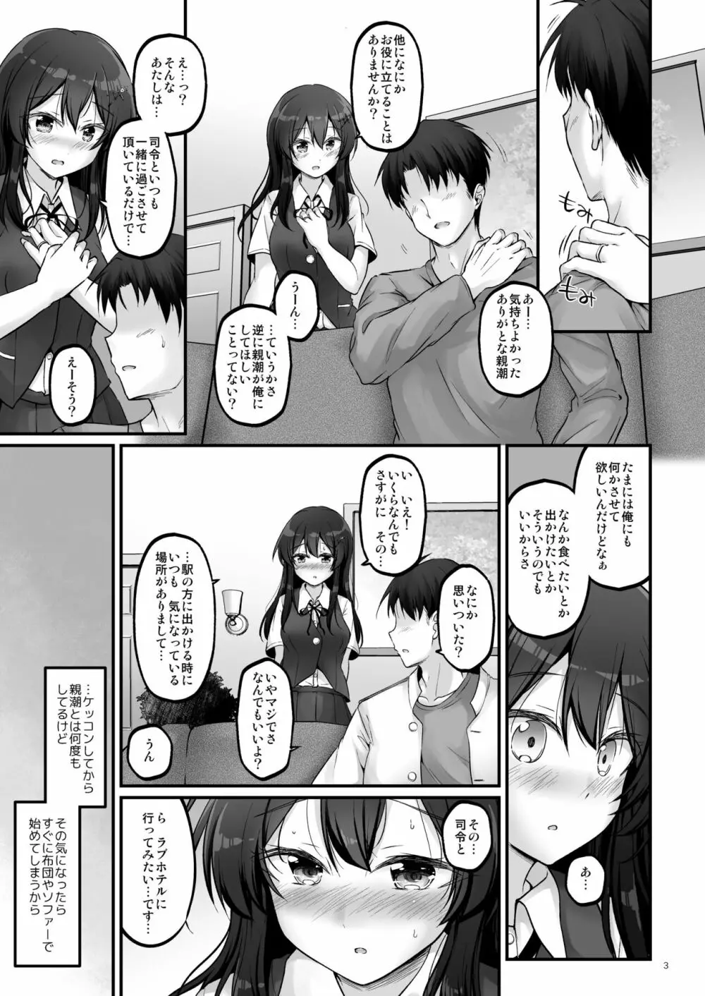 司令とラブホテルに行きたいです! Page.2