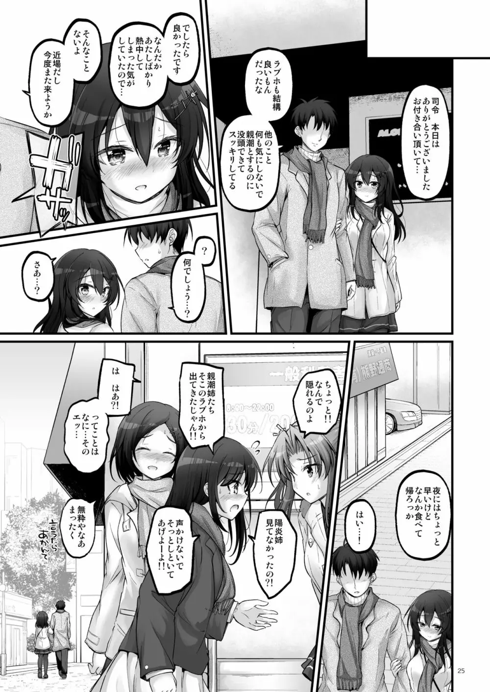 司令とラブホテルに行きたいです! Page.24