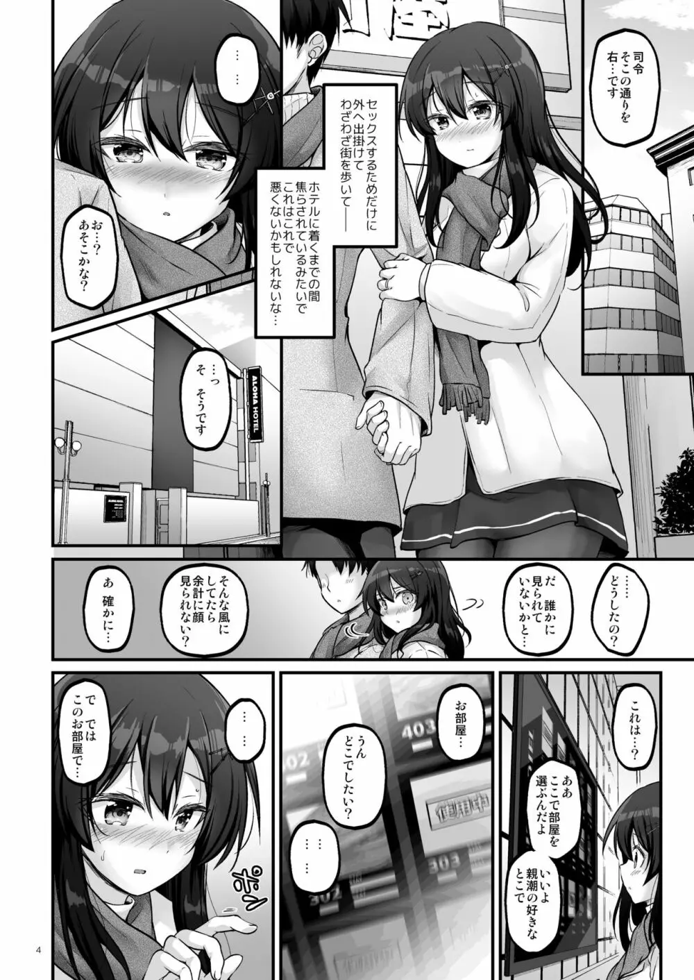 司令とラブホテルに行きたいです! Page.3
