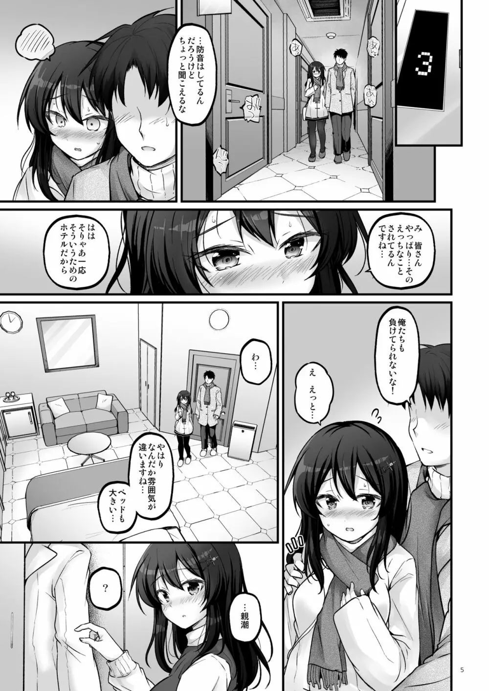 司令とラブホテルに行きたいです! Page.4