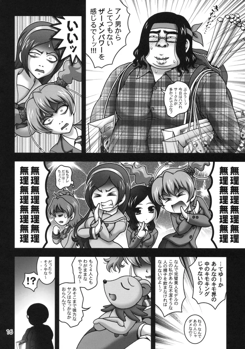 みるくえんじぇるず1 Page.15