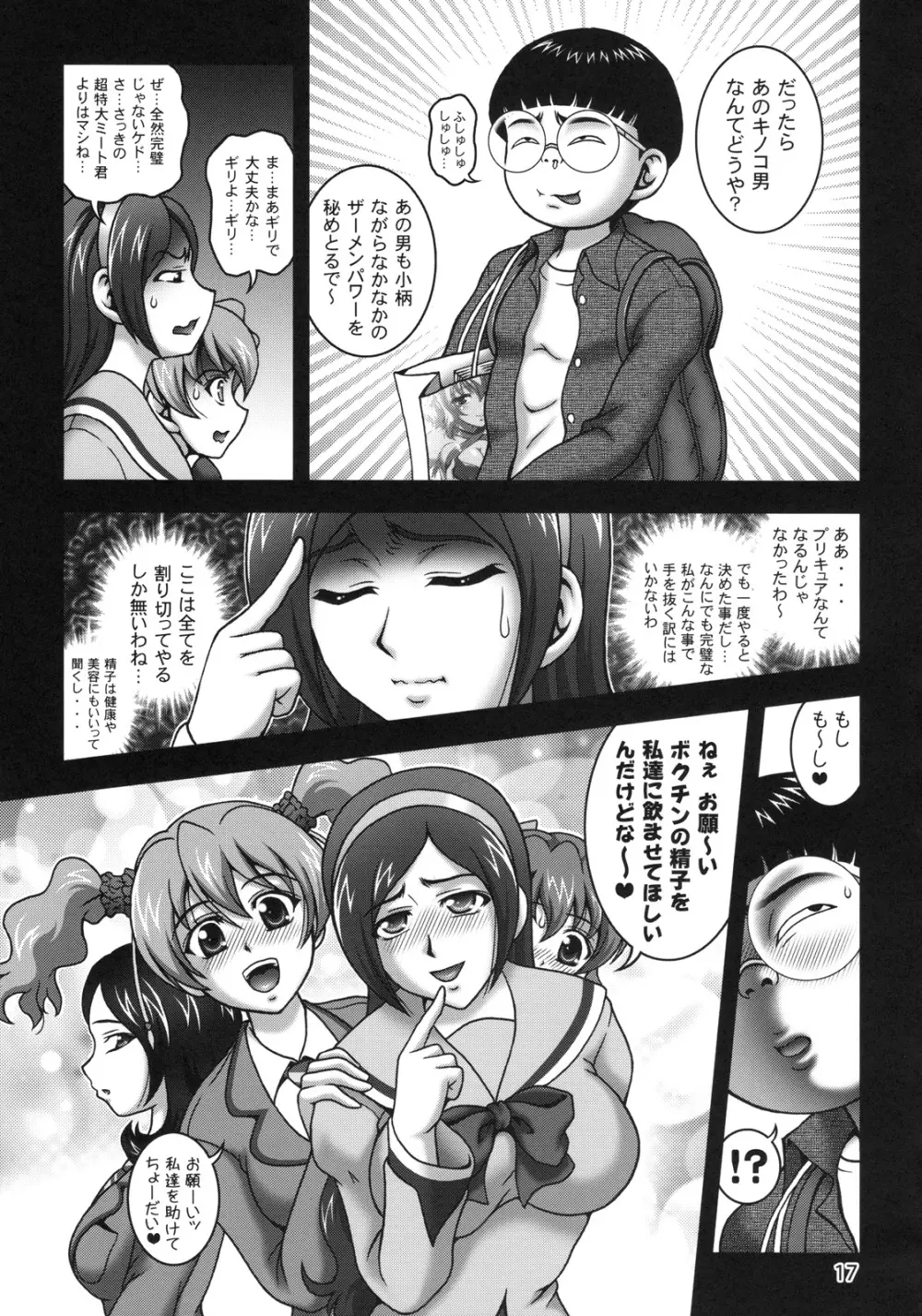 みるくえんじぇるず1 Page.16