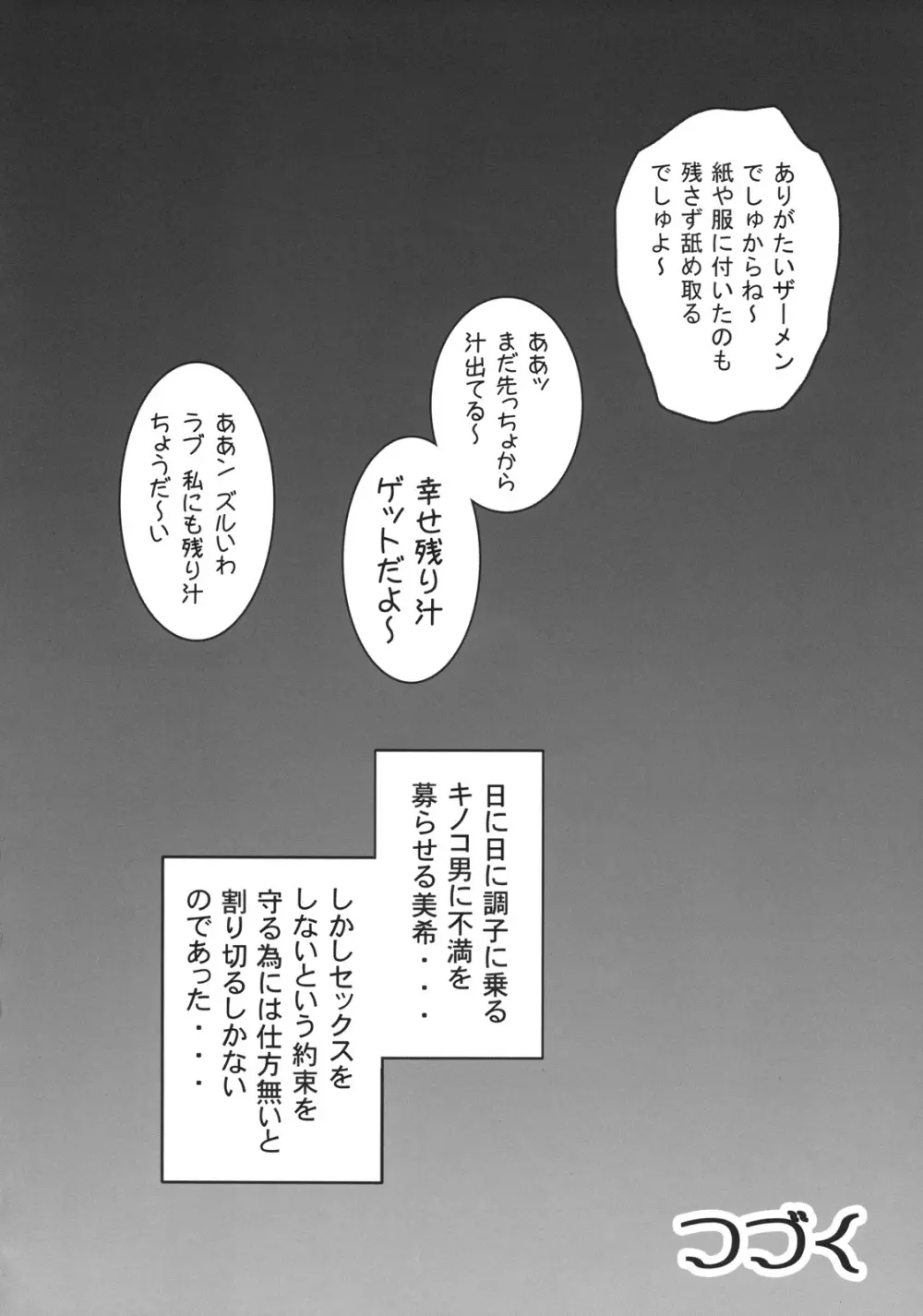 みるくえんじぇるず1 Page.23