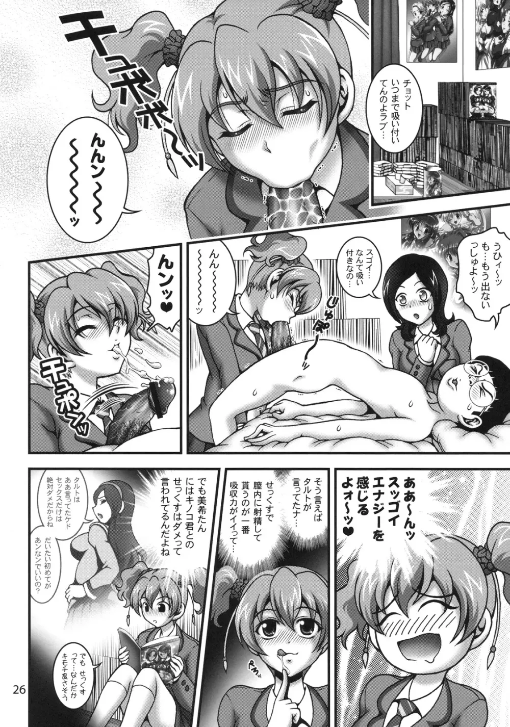 みるくえんじぇるず1 Page.25