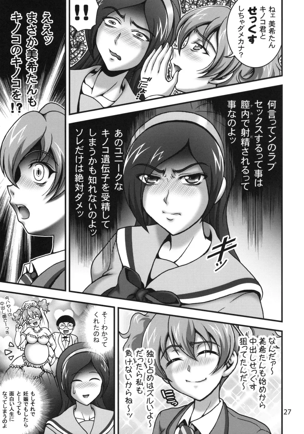 みるくえんじぇるず1 Page.26