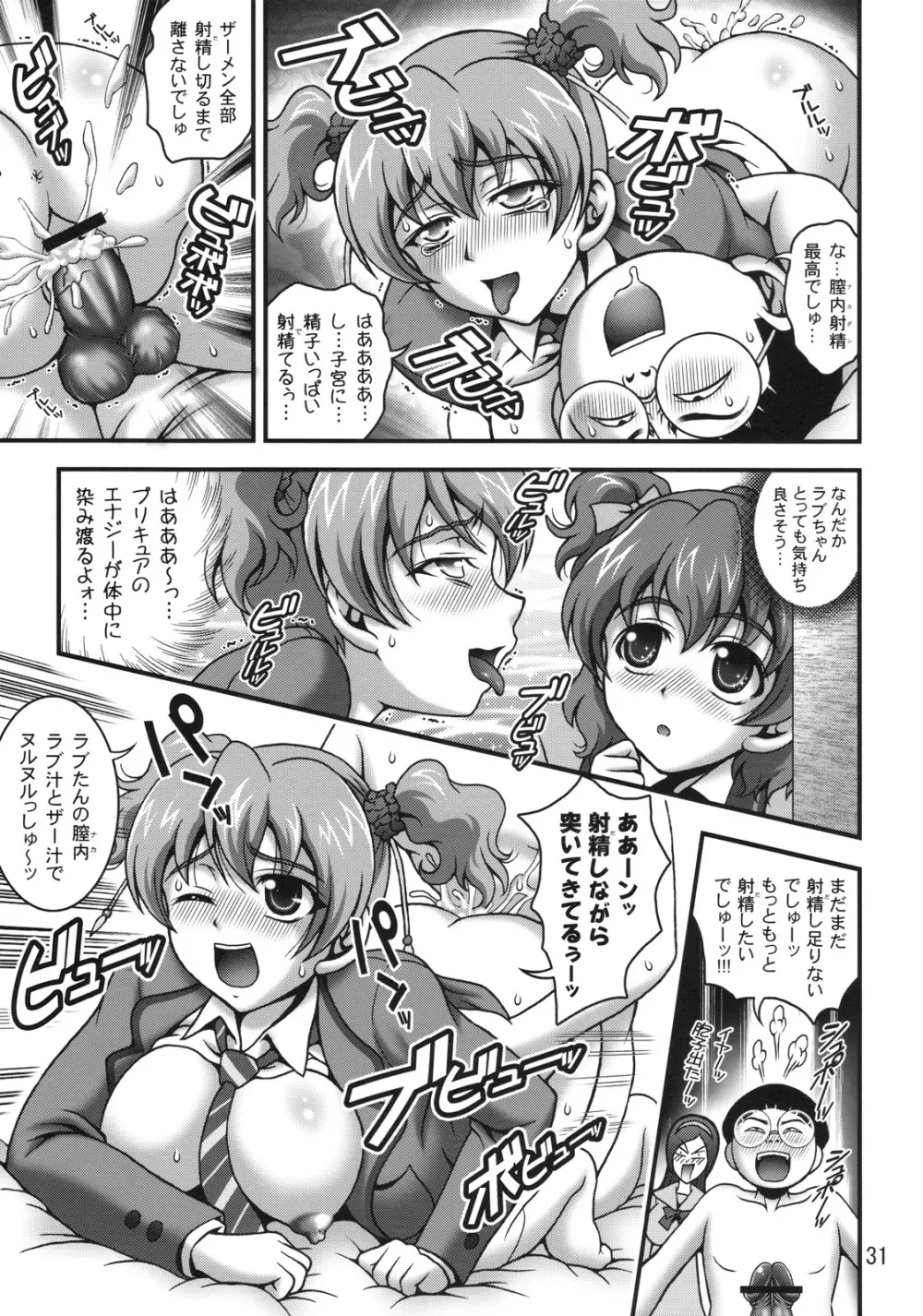 みるくえんじぇるず1 Page.30