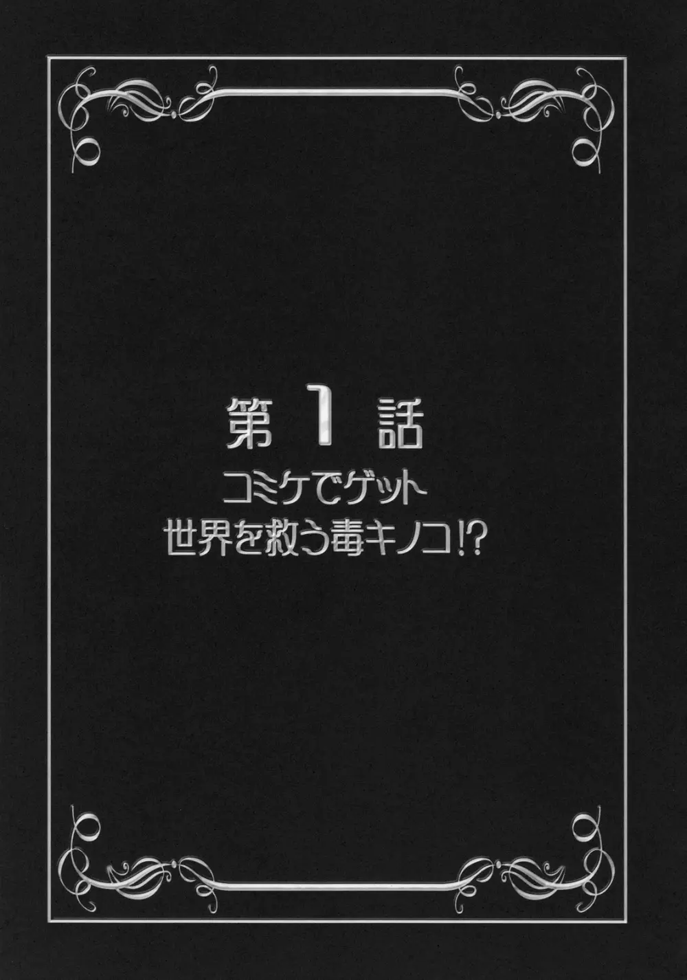 みるくえんじぇるず1 Page.6