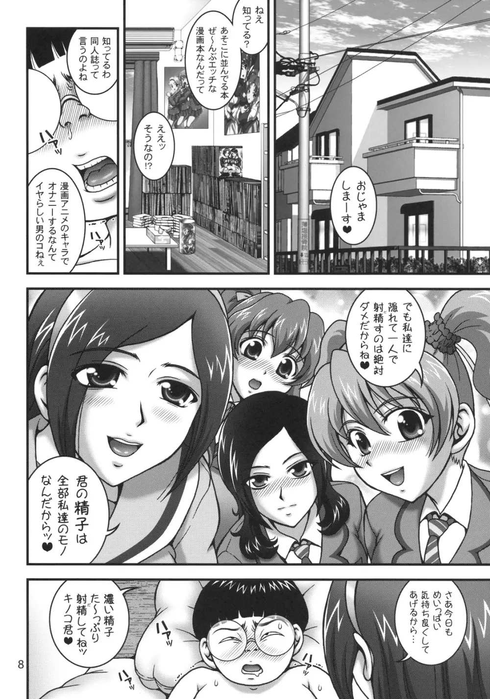 みるくえんじぇるず1 Page.7