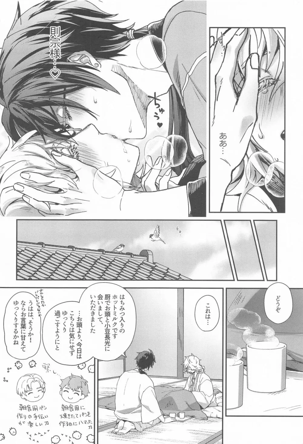 俺の愛する、 Page.15