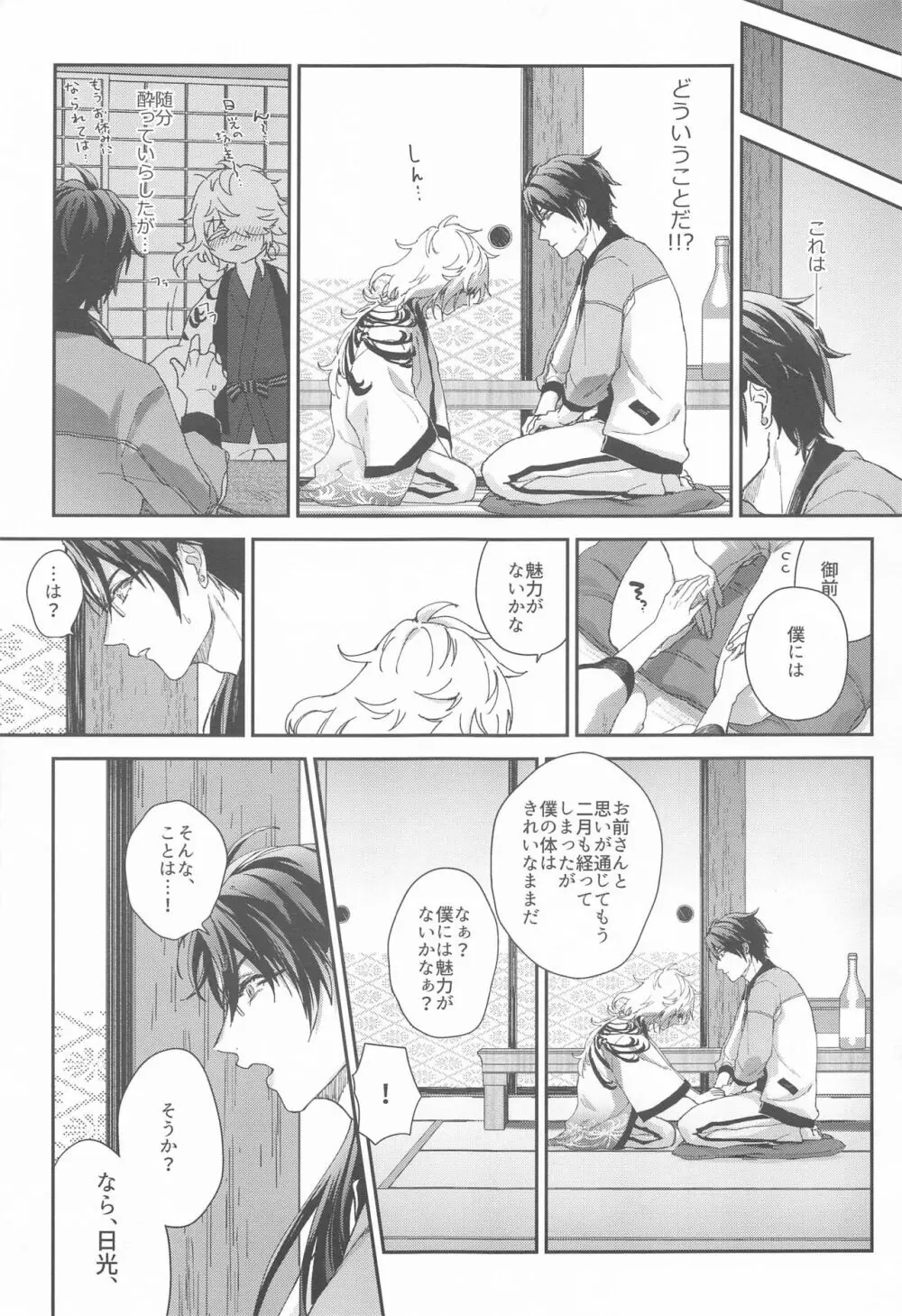 俺の愛する、 Page.4