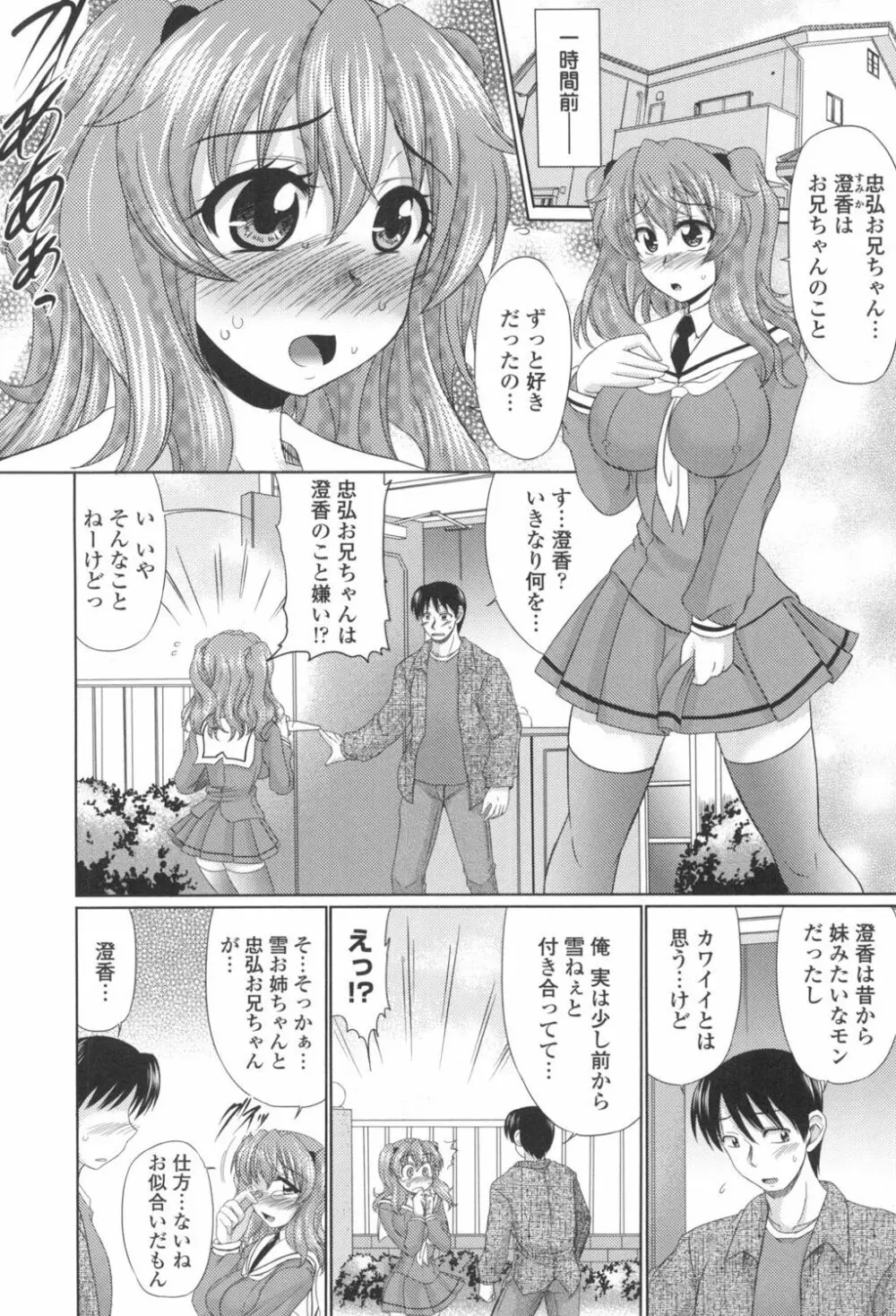 処女ゴコロ Page.105