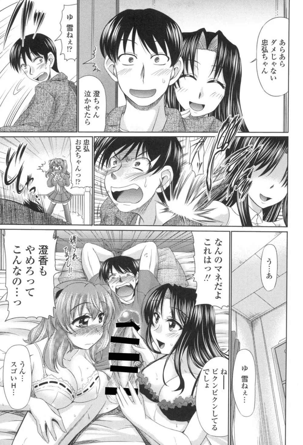 処女ゴコロ Page.106