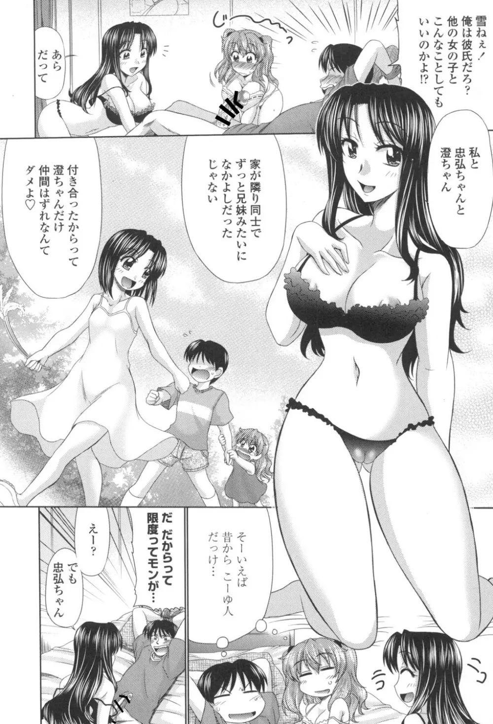 処女ゴコロ Page.107