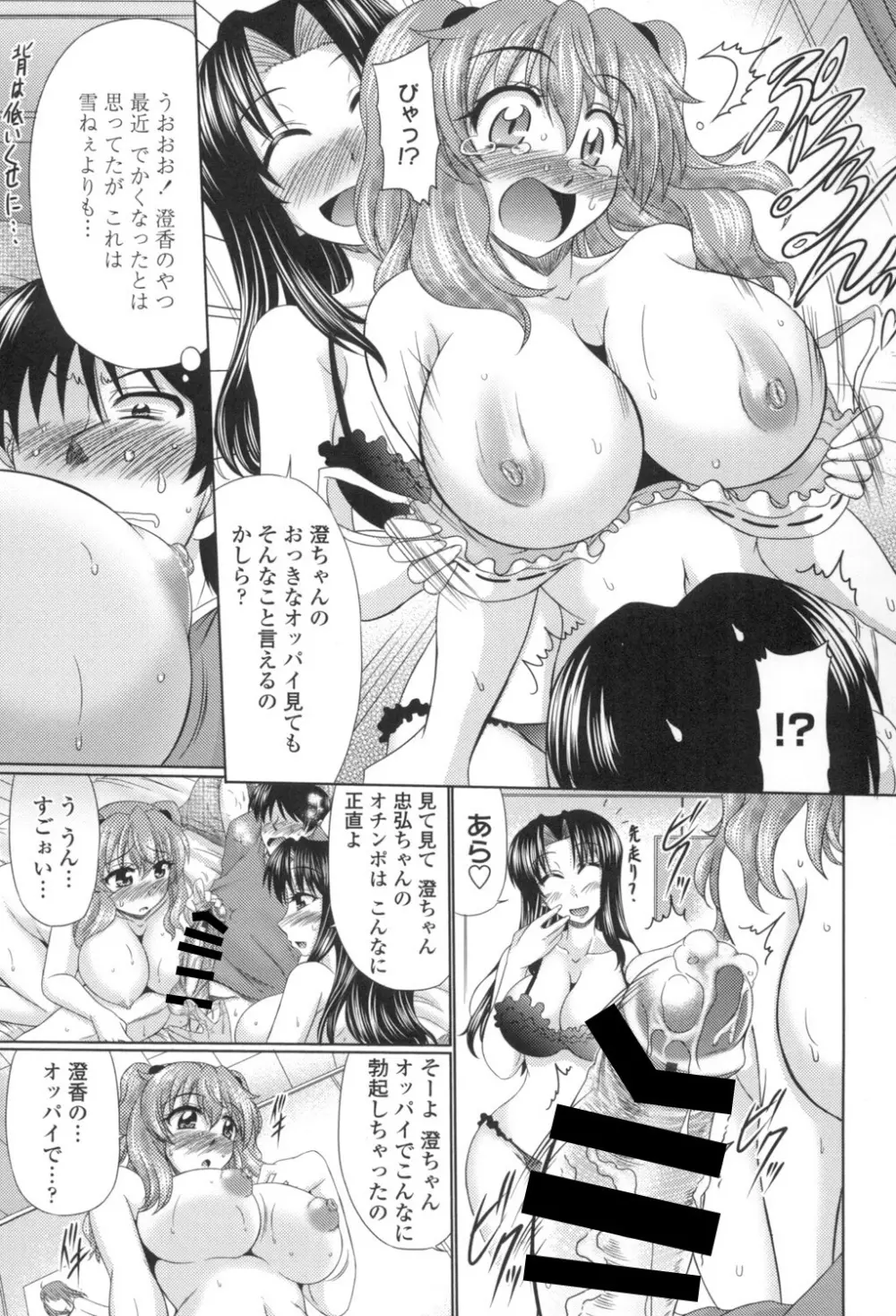 処女ゴコロ Page.108