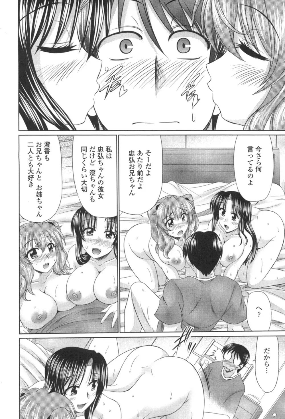 処女ゴコロ Page.119