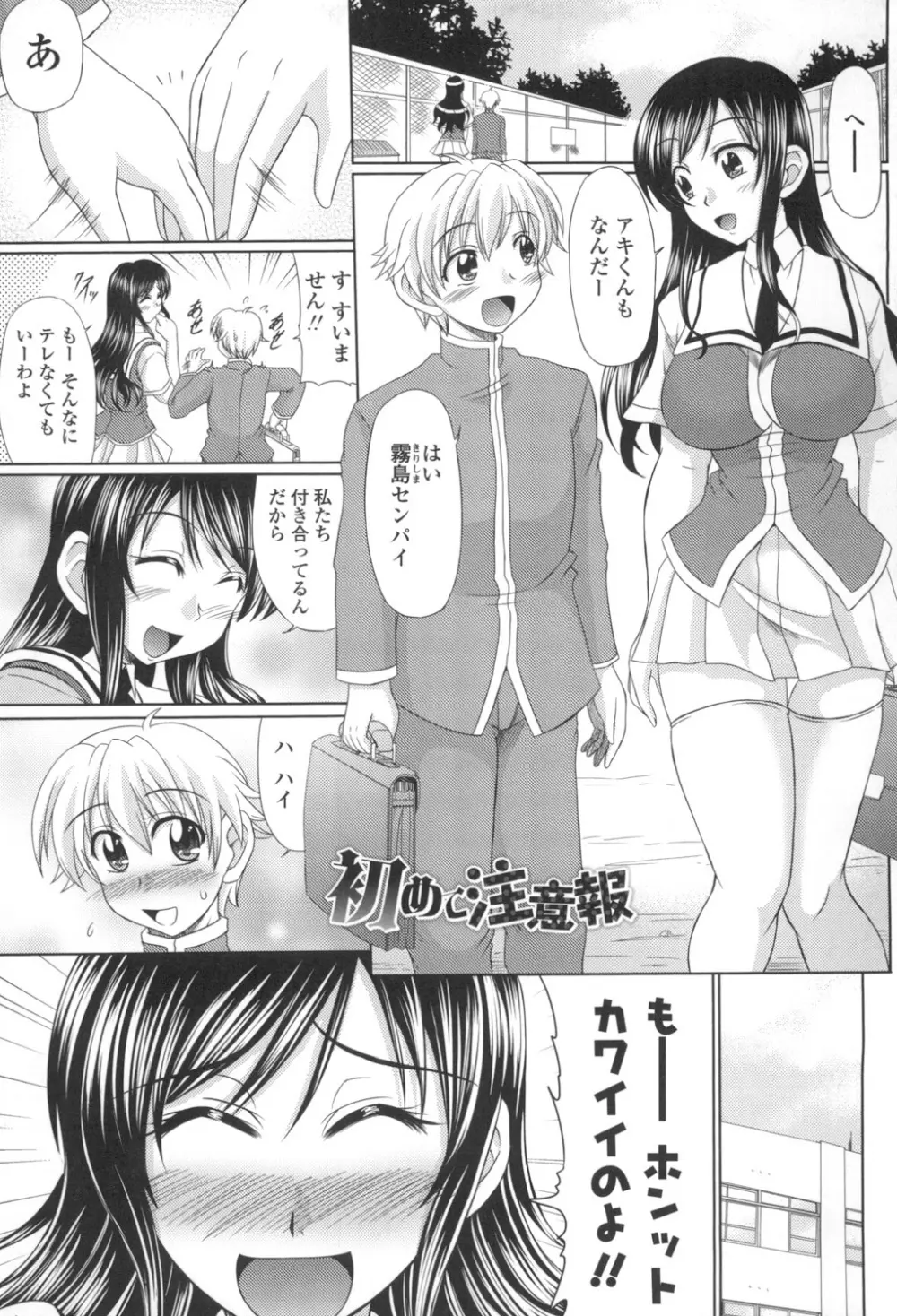 処女ゴコロ Page.142