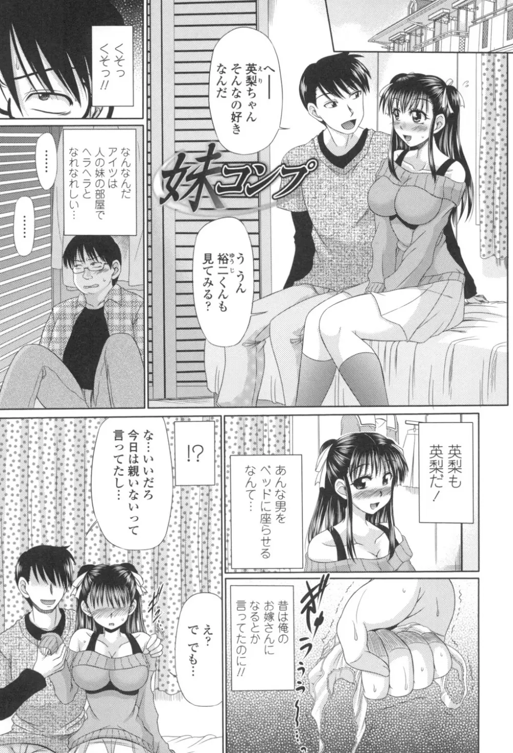 処女ゴコロ Page.160