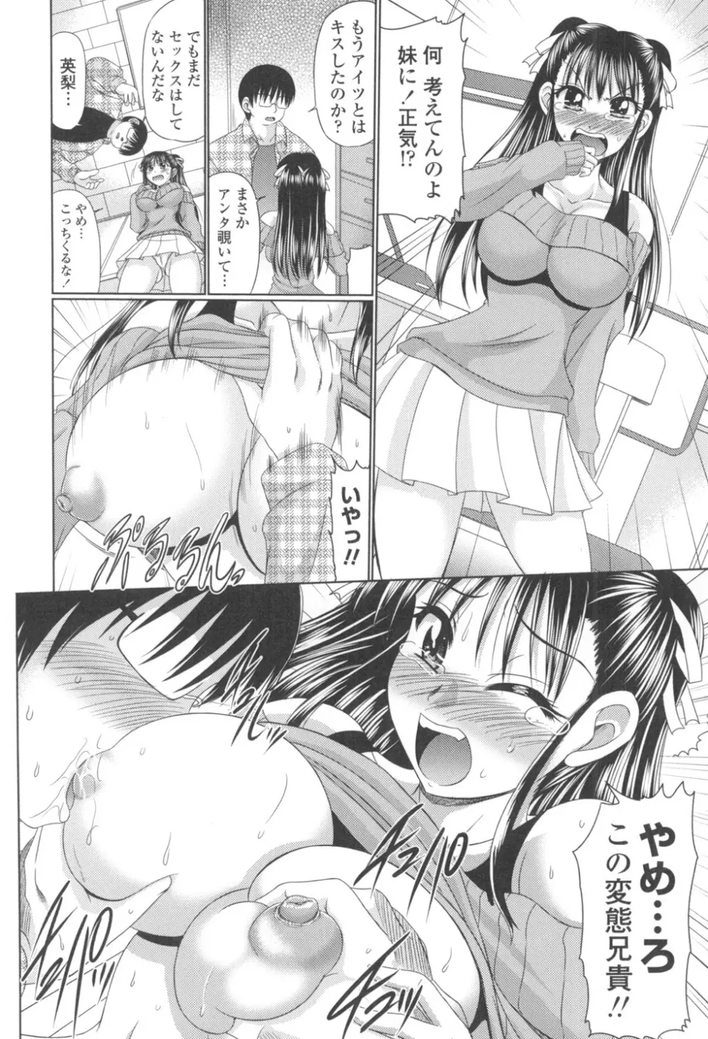 処女ゴコロ Page.163