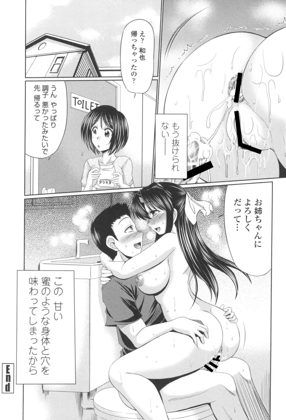 処女ゴコロ Page.17