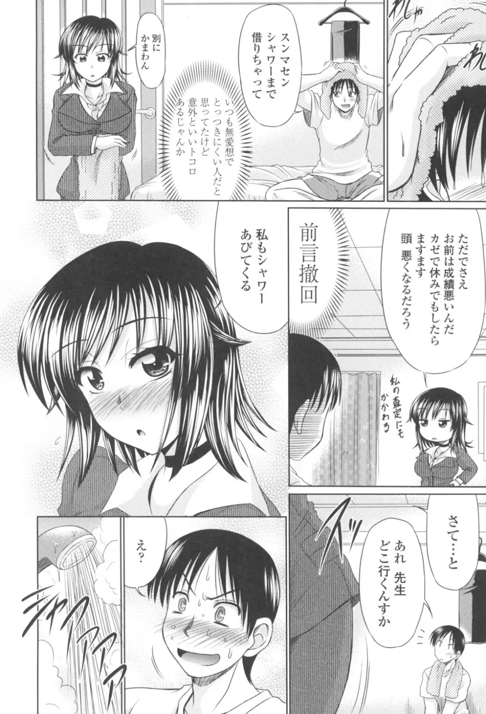 処女ゴコロ Page.179