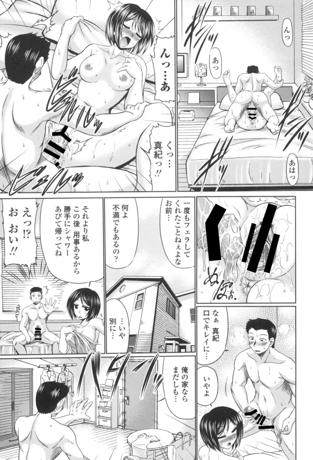 処女ゴコロ Page.18