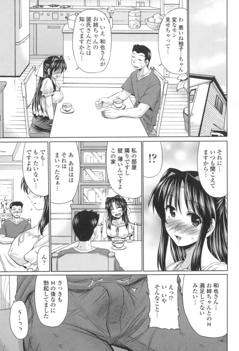 処女ゴコロ Page.20