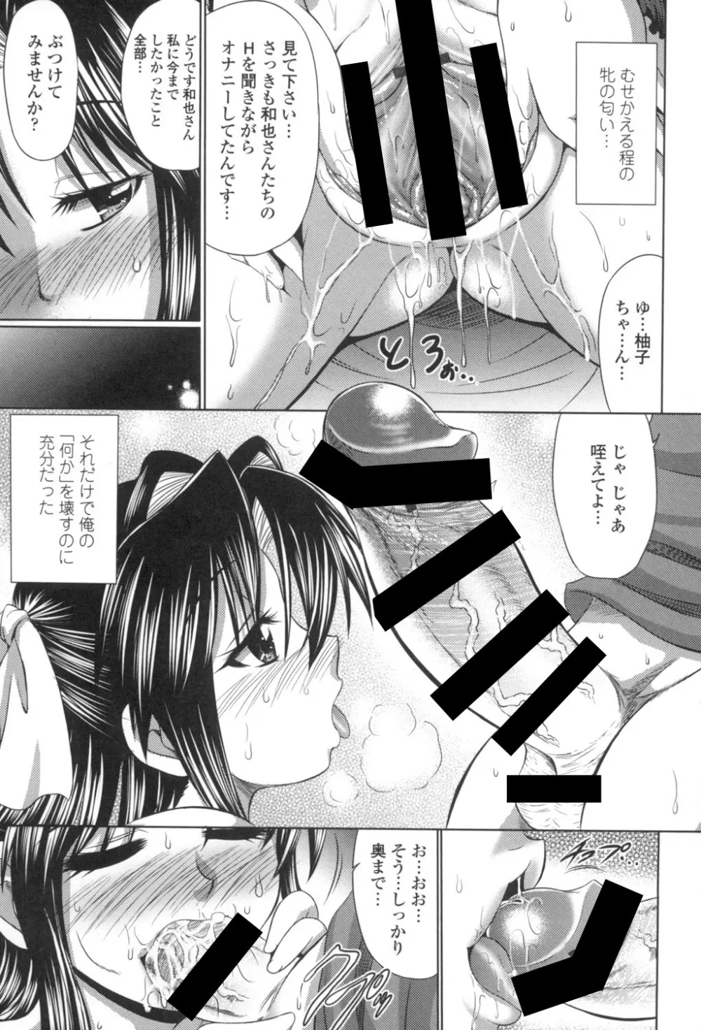 処女ゴコロ Page.22