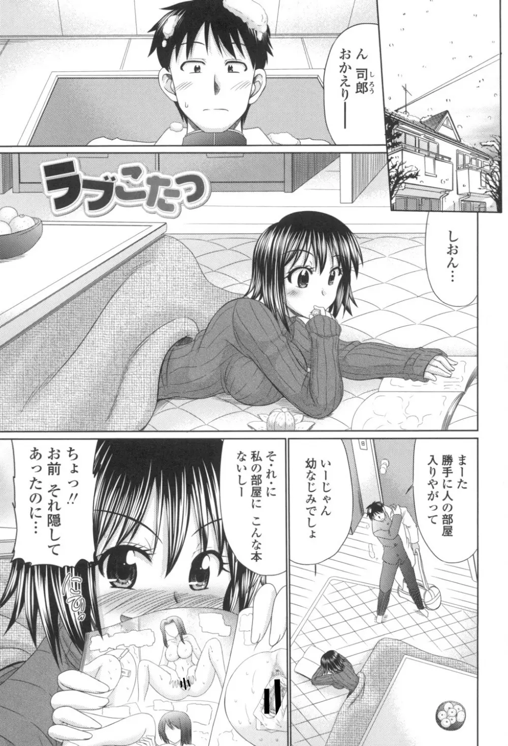 処女ゴコロ Page.36