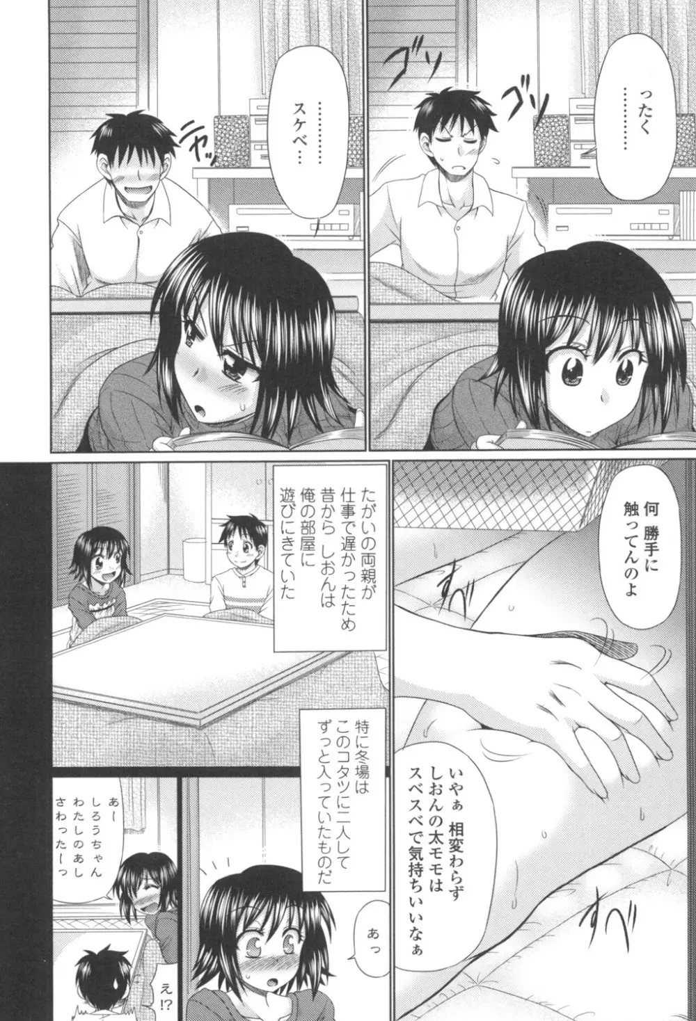 処女ゴコロ Page.37