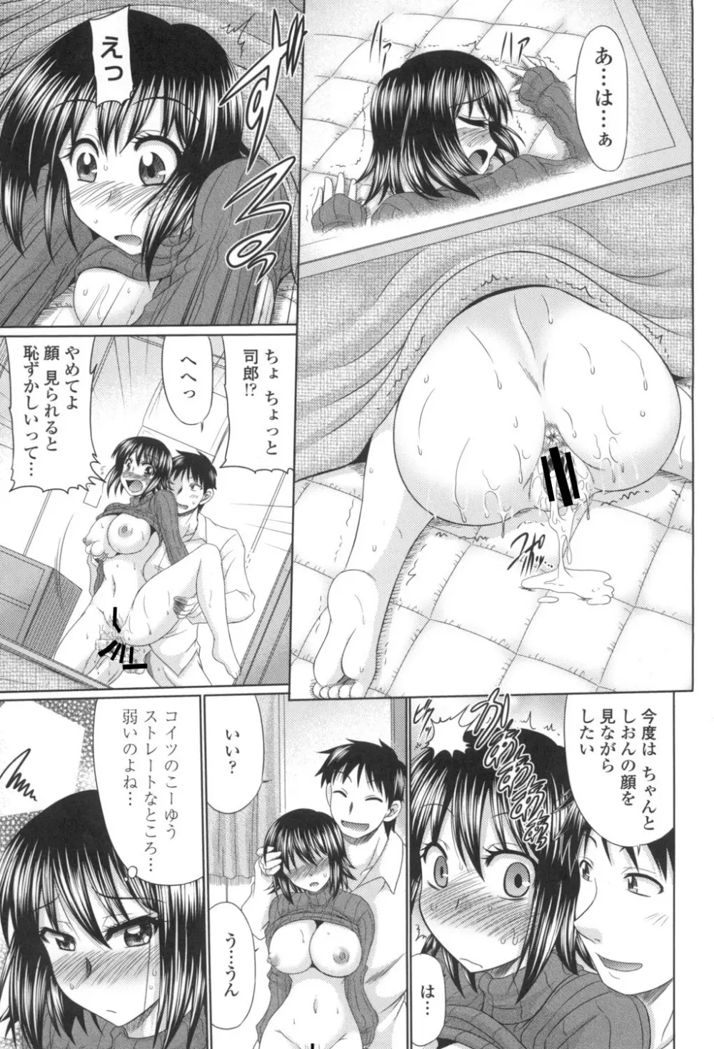 処女ゴコロ Page.46