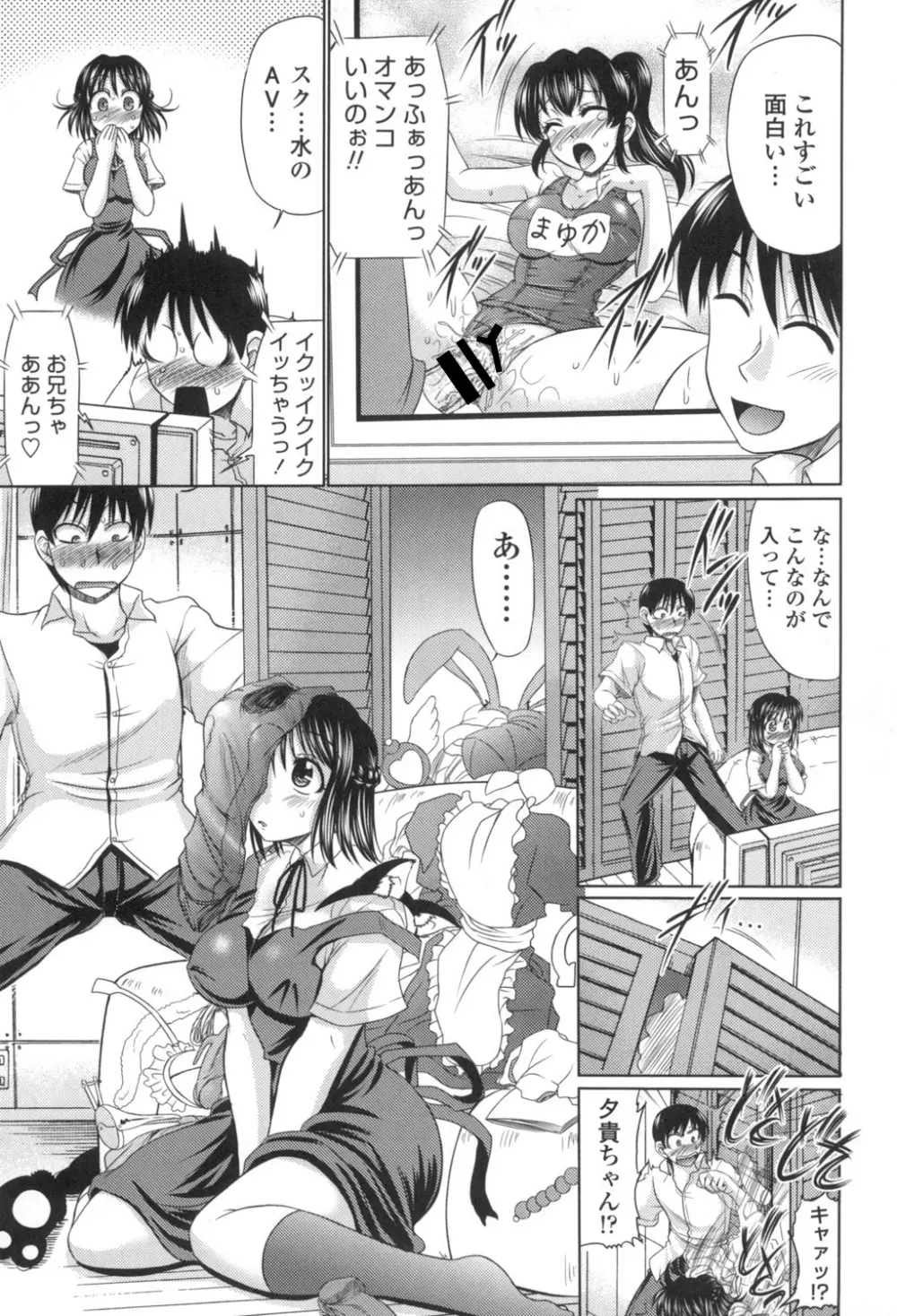 処女ゴコロ Page.54