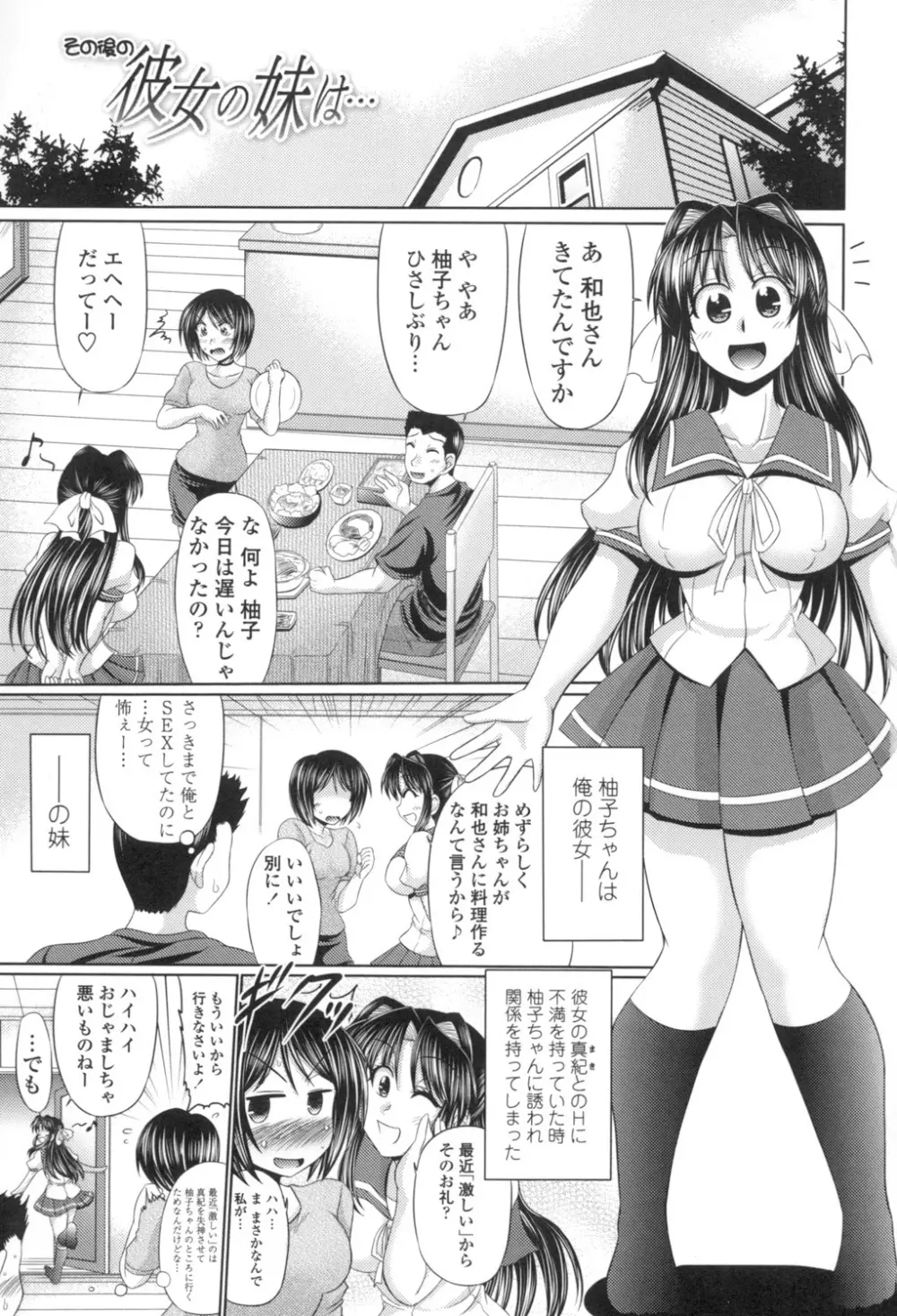 処女ゴコロ Page.6